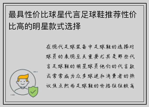 最具性价比球星代言足球鞋推荐性价比高的明星款式选择