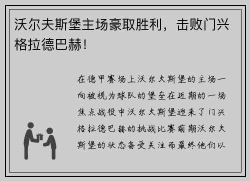 沃尔夫斯堡主场豪取胜利，击败门兴格拉德巴赫！