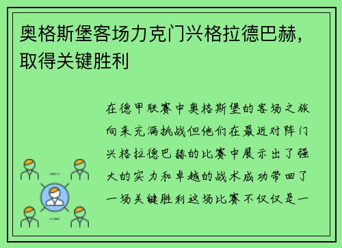 奥格斯堡客场力克门兴格拉德巴赫，取得关键胜利