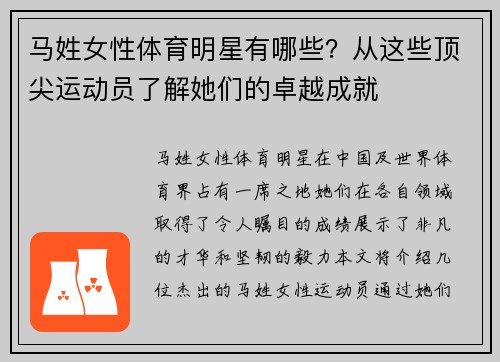 马姓女性体育明星有哪些？从这些顶尖运动员了解她们的卓越成就