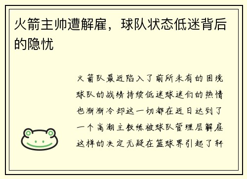 火箭主帅遭解雇，球队状态低迷背后的隐忧