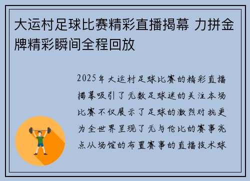 大运村足球比赛精彩直播揭幕 力拼金牌精彩瞬间全程回放